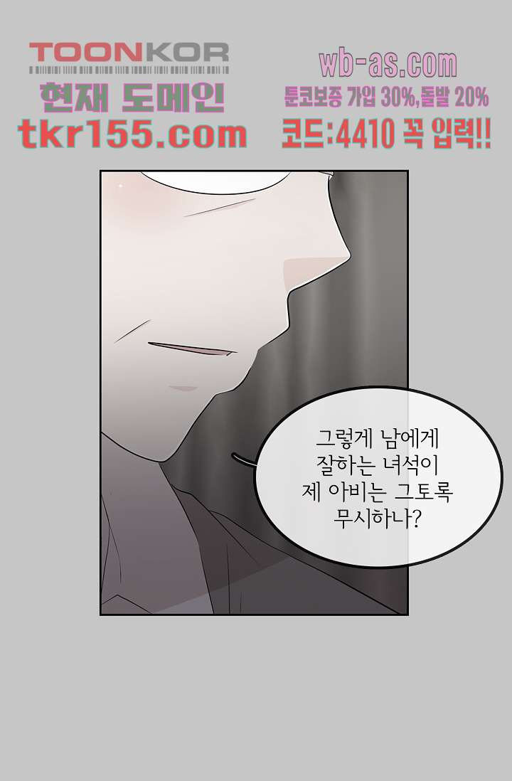 내 남편의 스토커 51화 - 웹툰 이미지 54