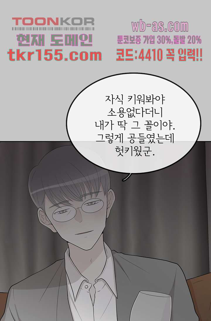 내 남편의 스토커 51화 - 웹툰 이미지 55