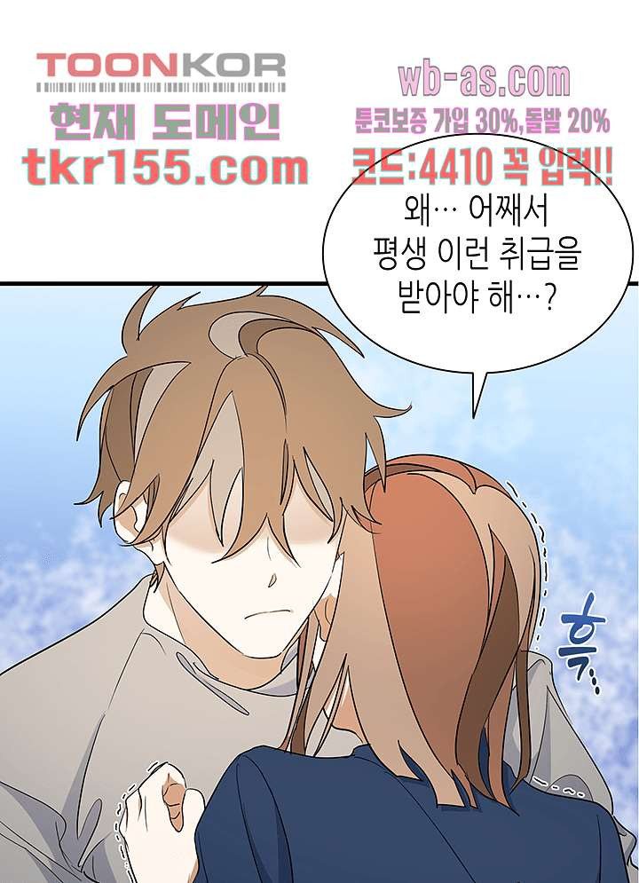 닥터 퀸 54화 - 웹툰 이미지 102