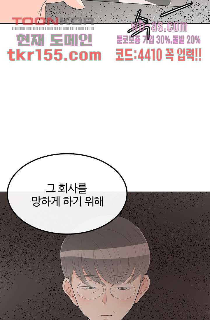 내 남편의 스토커 51화 - 웹툰 이미지 88