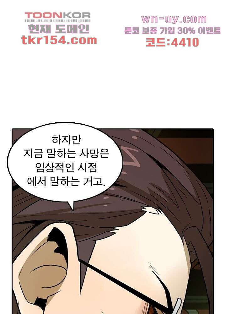 네버다이 : 변이자들 58화 - 웹툰 이미지 11