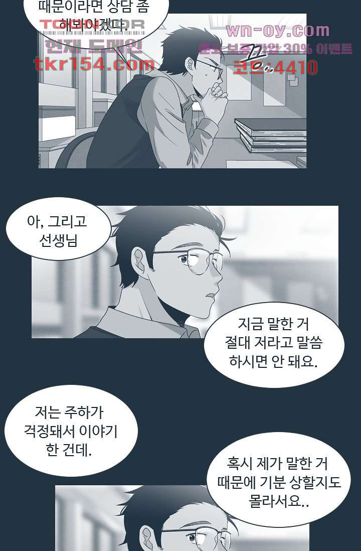 엘리제를 위해 54화 - 웹툰 이미지 21