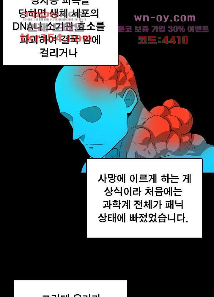 네버다이 : 변이자들 58화 - 웹툰 이미지 26