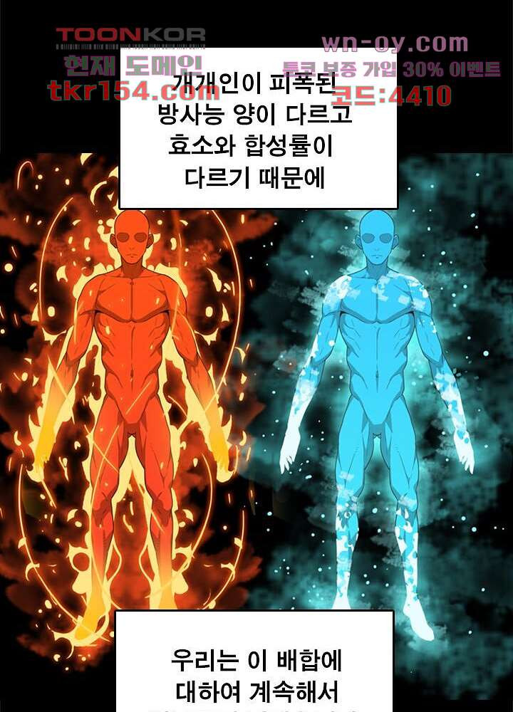 네버다이 : 변이자들 58화 - 웹툰 이미지 33