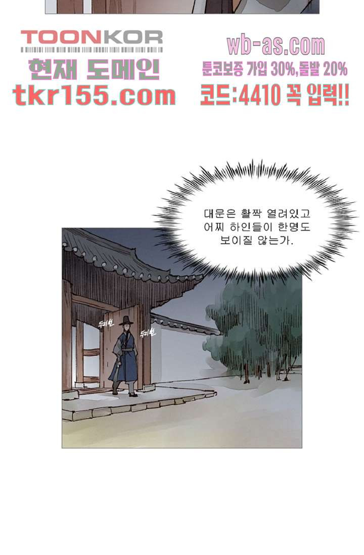 기인록 55화 - 웹툰 이미지 4