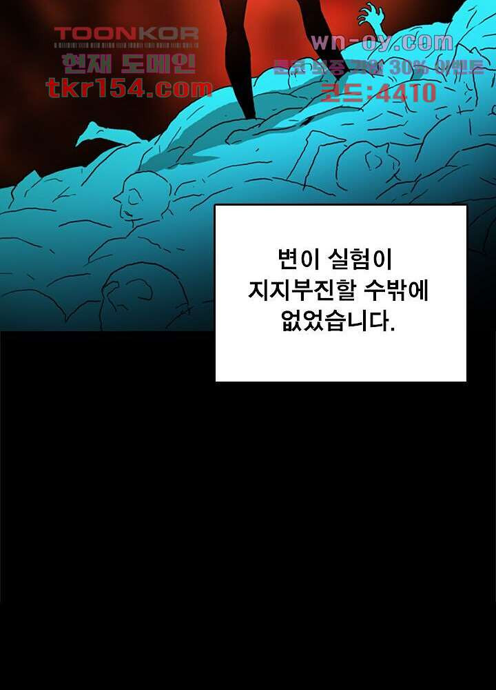 네버다이 : 변이자들 58화 - 웹툰 이미지 35