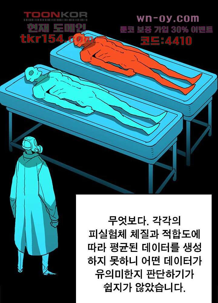 네버다이 : 변이자들 58화 - 웹툰 이미지 36