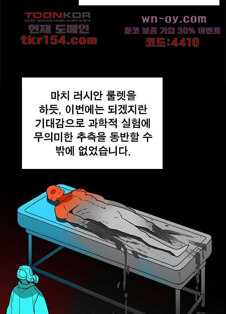 네버다이 : 변이자들 58화 - 웹툰 이미지 37