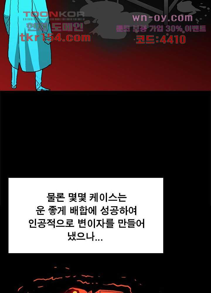 네버다이 : 변이자들 58화 - 웹툰 이미지 38