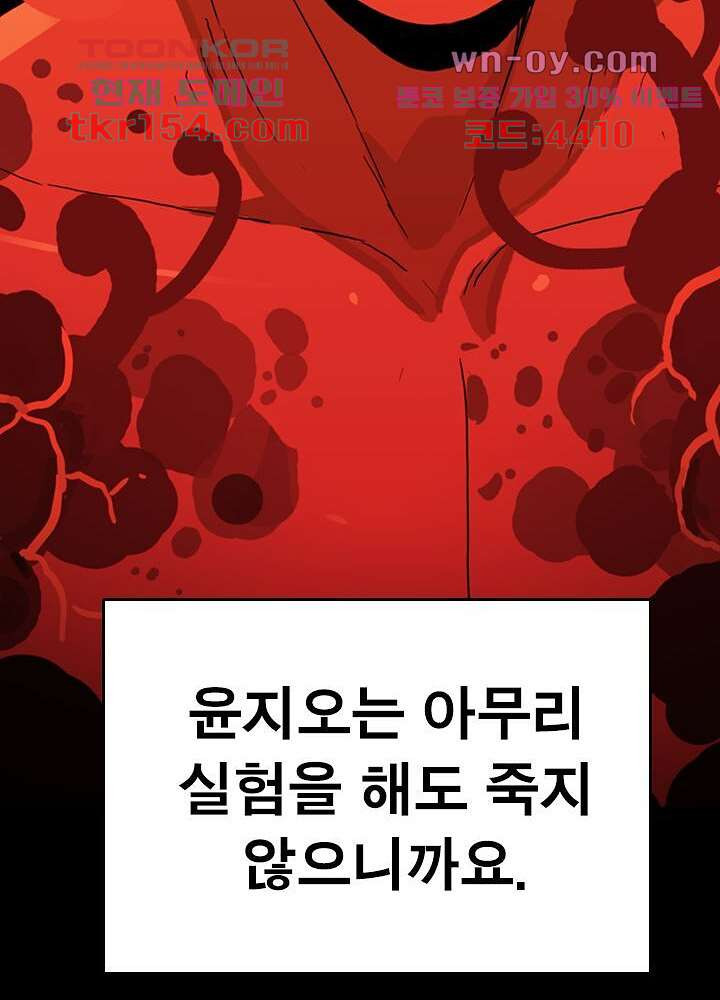 네버다이 : 변이자들 58화 - 웹툰 이미지 42