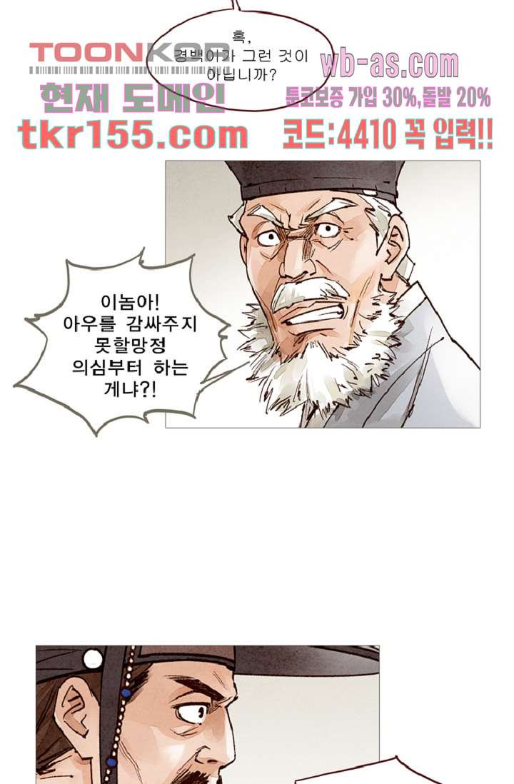 기인록 55화 - 웹툰 이미지 44