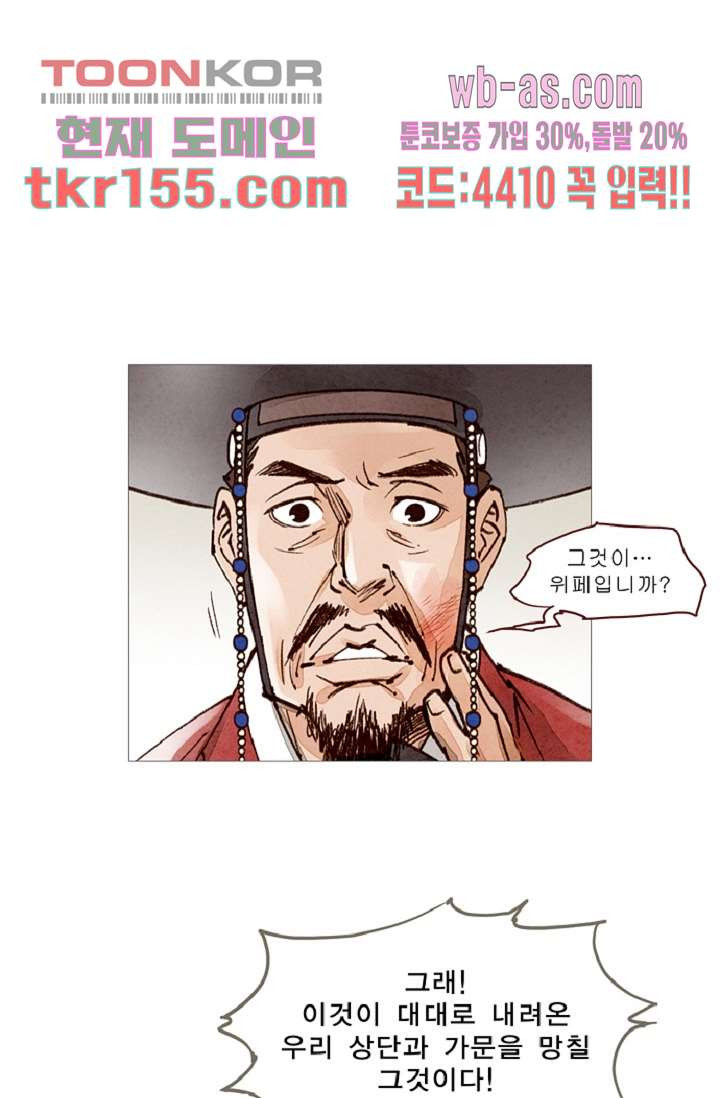 기인록 55화 - 웹툰 이미지 53