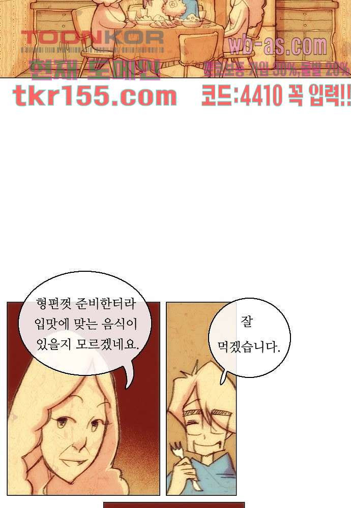 공기심장 55화 - 웹툰 이미지 18