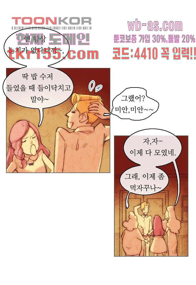 공기심장 55화 - 웹툰 이미지 36