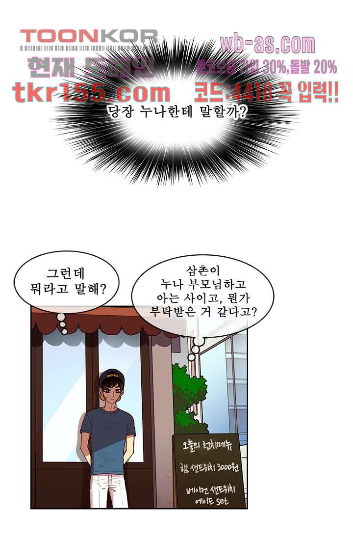 나의 빛나는 세계 55화 - 웹툰 이미지 1