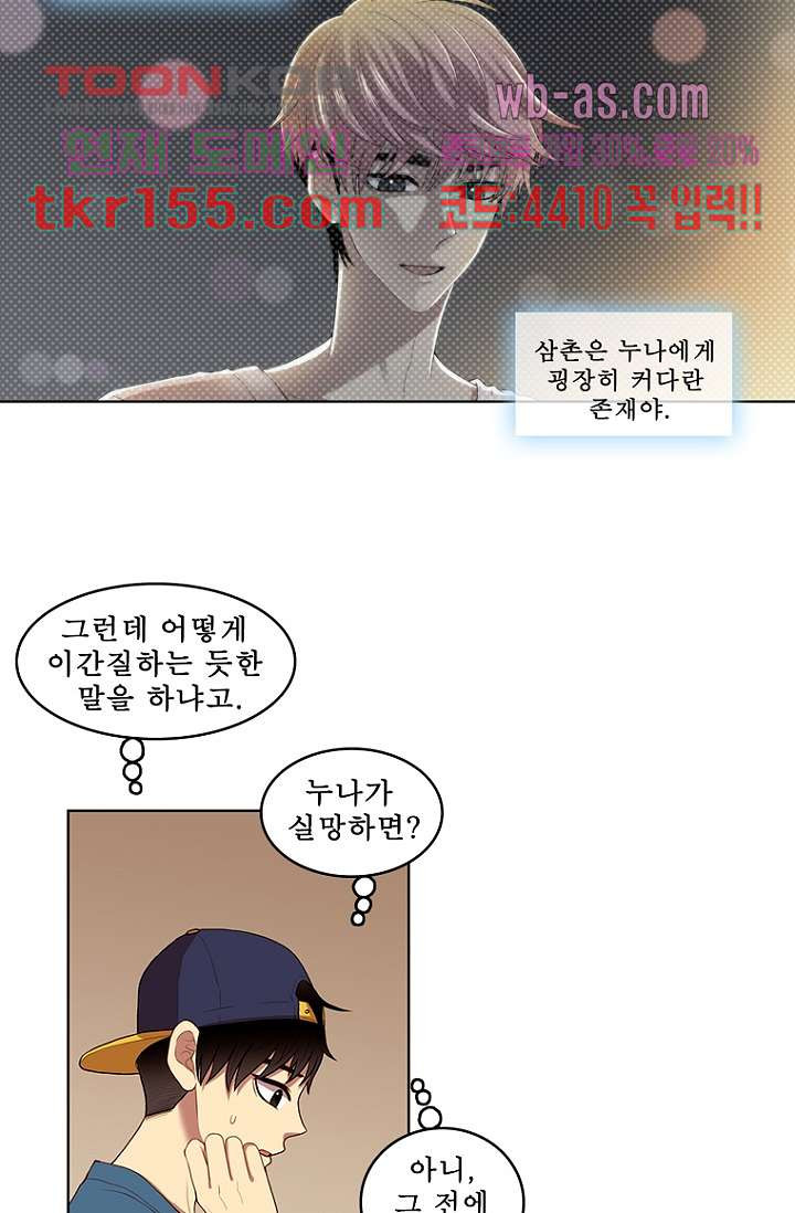 나의 빛나는 세계 55화 - 웹툰 이미지 4