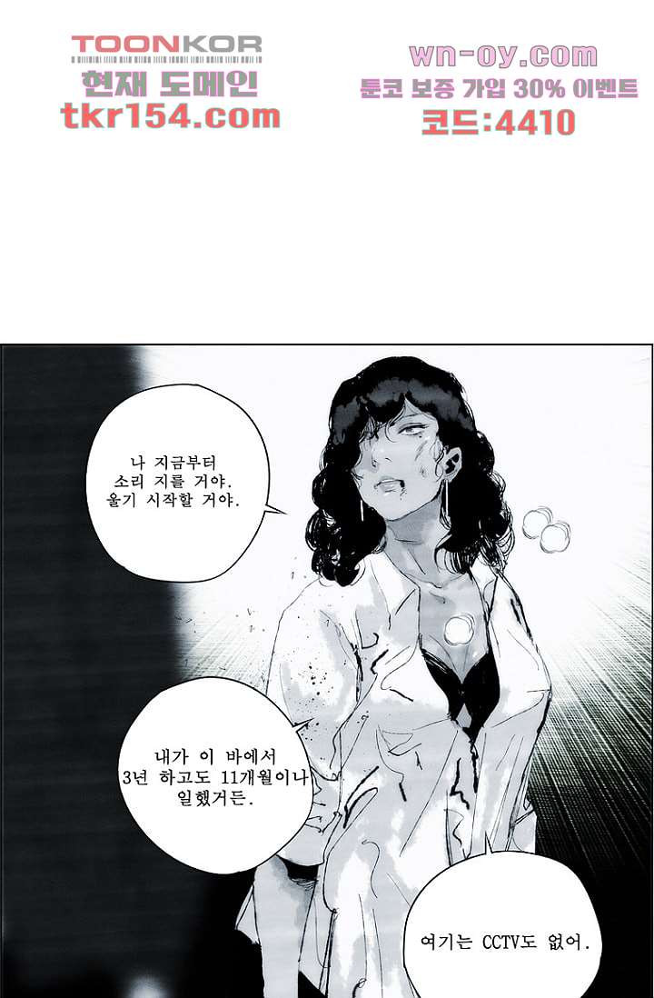 늑대처럼 울어라 3부 11화 - 웹툰 이미지 22