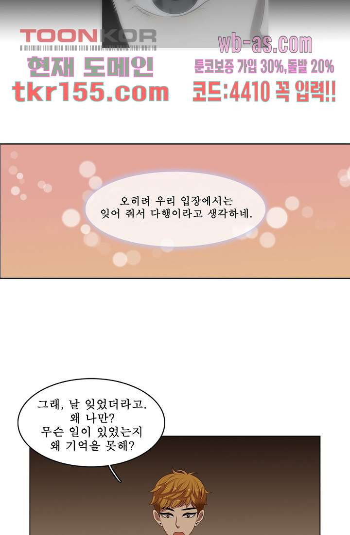 나의 빛나는 세계 55화 - 웹툰 이미지 21