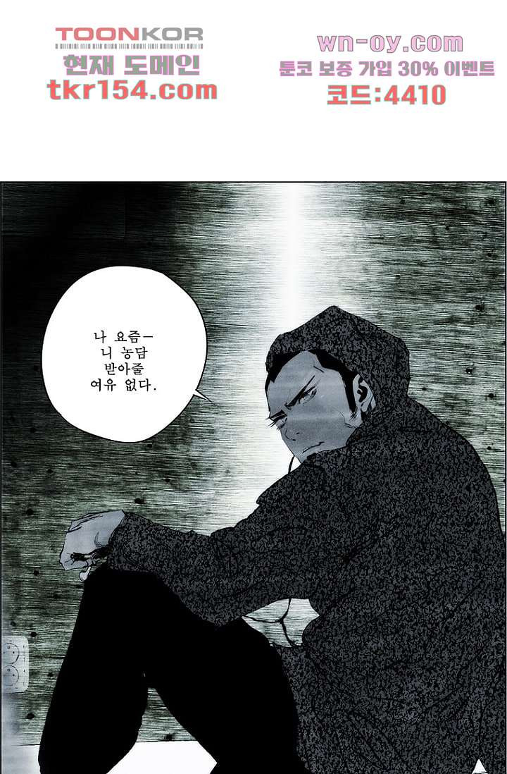 늑대처럼 울어라 3부 11화 - 웹툰 이미지 34