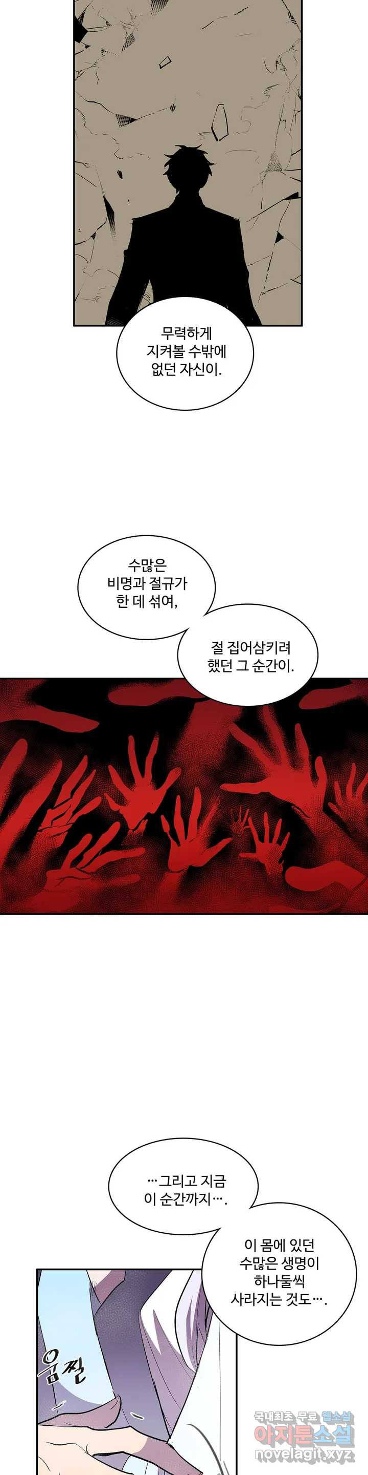 이름 없는 가게 241화 종막 (34) - 웹툰 이미지 2