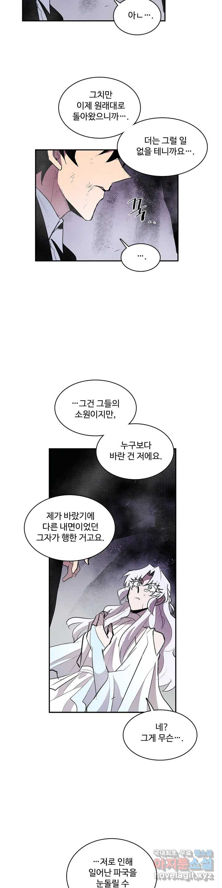 이름 없는 가게 241화 종막 (34) - 웹툰 이미지 7