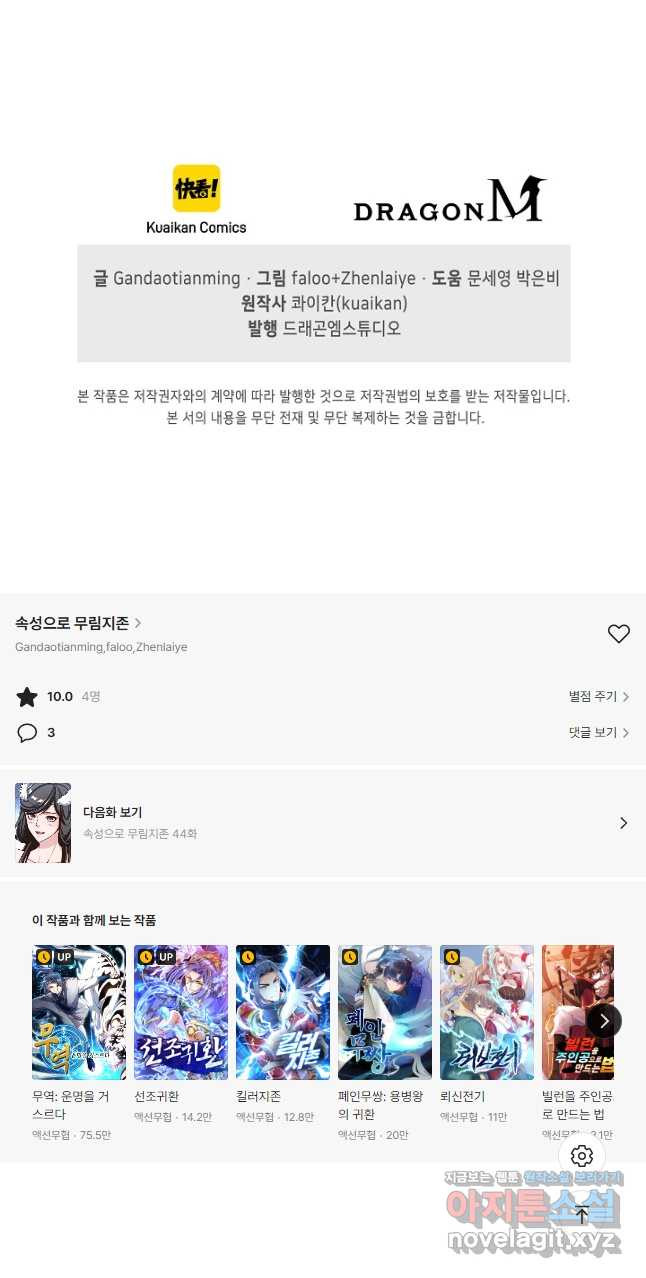 속성으로 무림지존 43화 - 웹툰 이미지 37