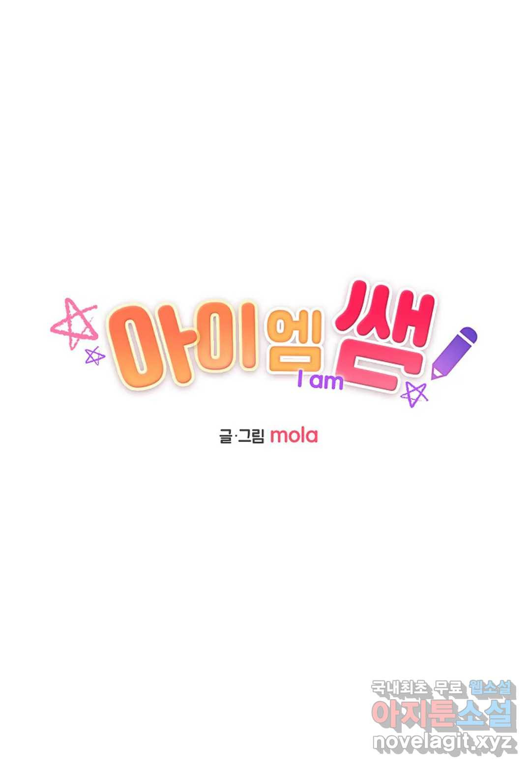 I am 쌤 (아이 엠 쌤) 23화 - 웹툰 이미지 1