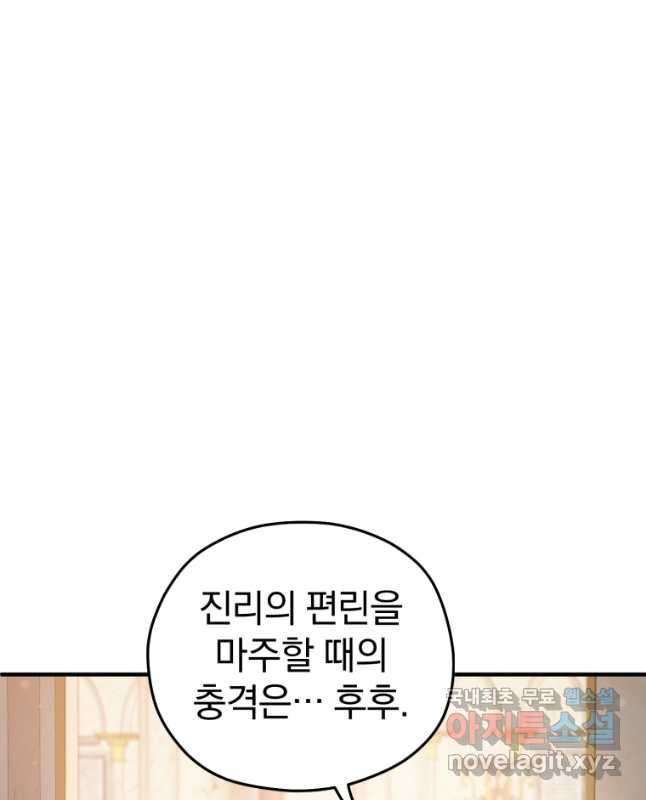 빌어먹을 환생 37화 - 웹툰 이미지 45