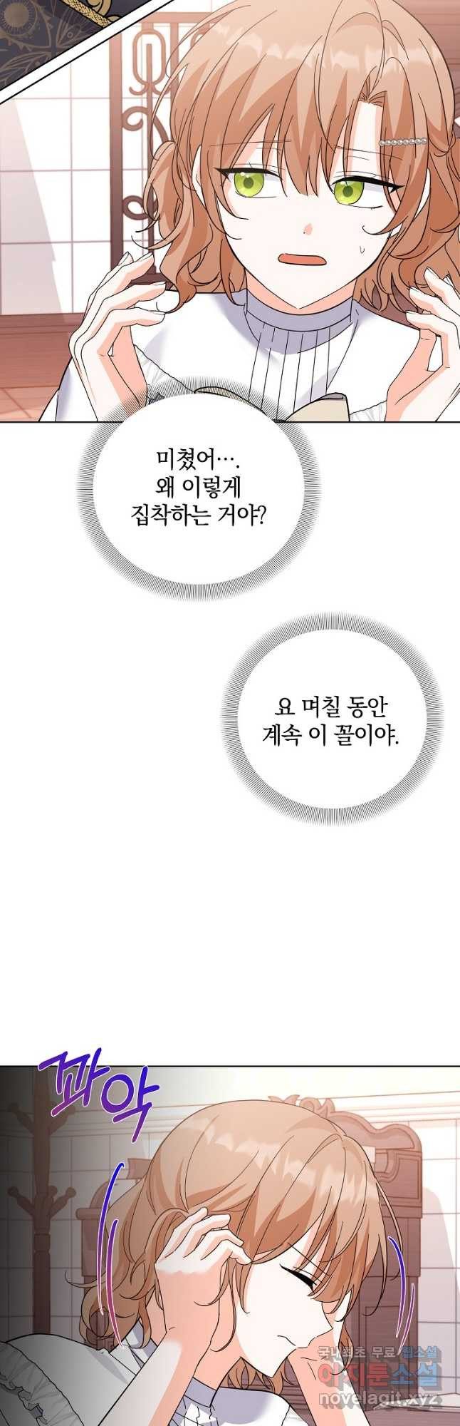 악녀 카루나가 작아졌어요 52화 - 웹툰 이미지 4