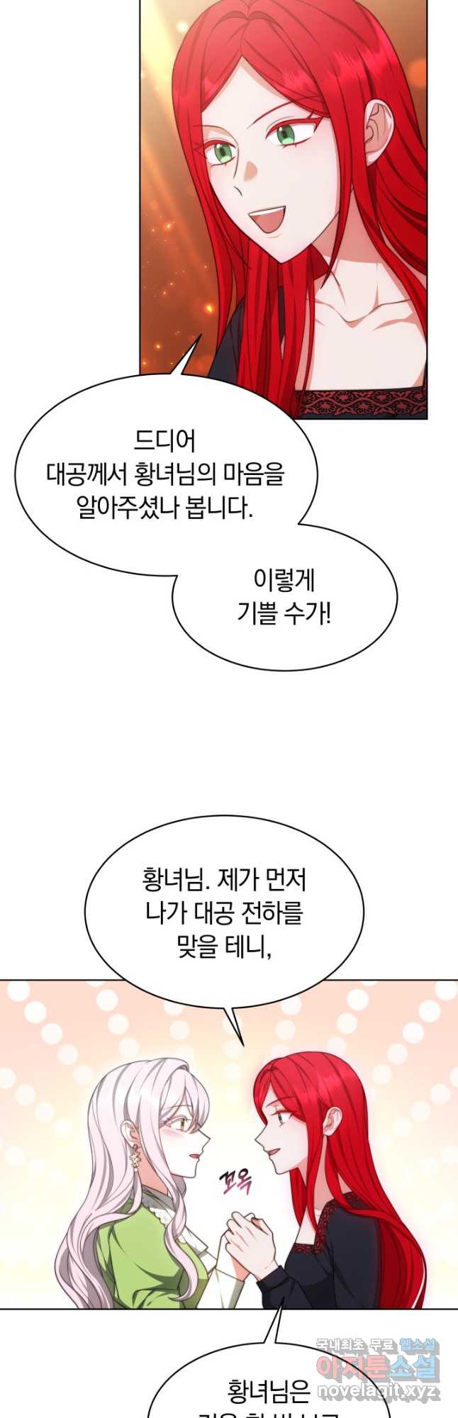 전남편이 남주가 된 것에 관하여 33화 - 웹툰 이미지 14