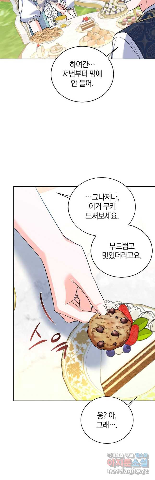 악녀 카루나가 작아졌어요 52화 - 웹툰 이미지 48