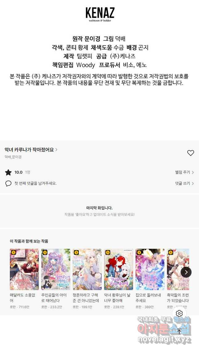 악녀 카루나가 작아졌어요 52화 - 웹툰 이미지 56