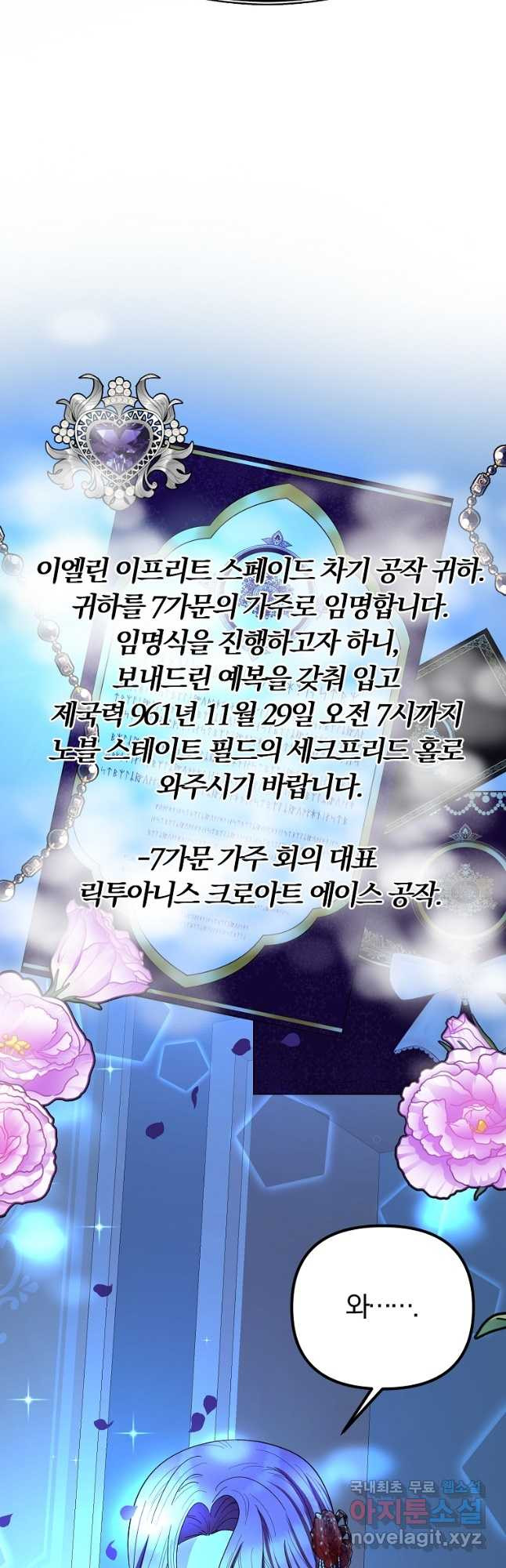 악역인데, 인기가 너무 많다 61화 - 웹툰 이미지 14