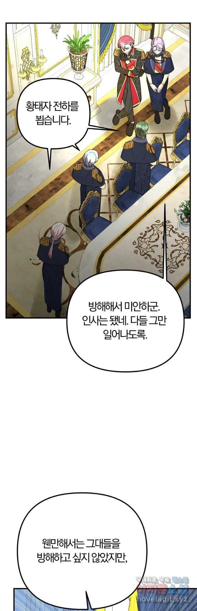 악역인데, 인기가 너무 많다 61화 - 웹툰 이미지 38