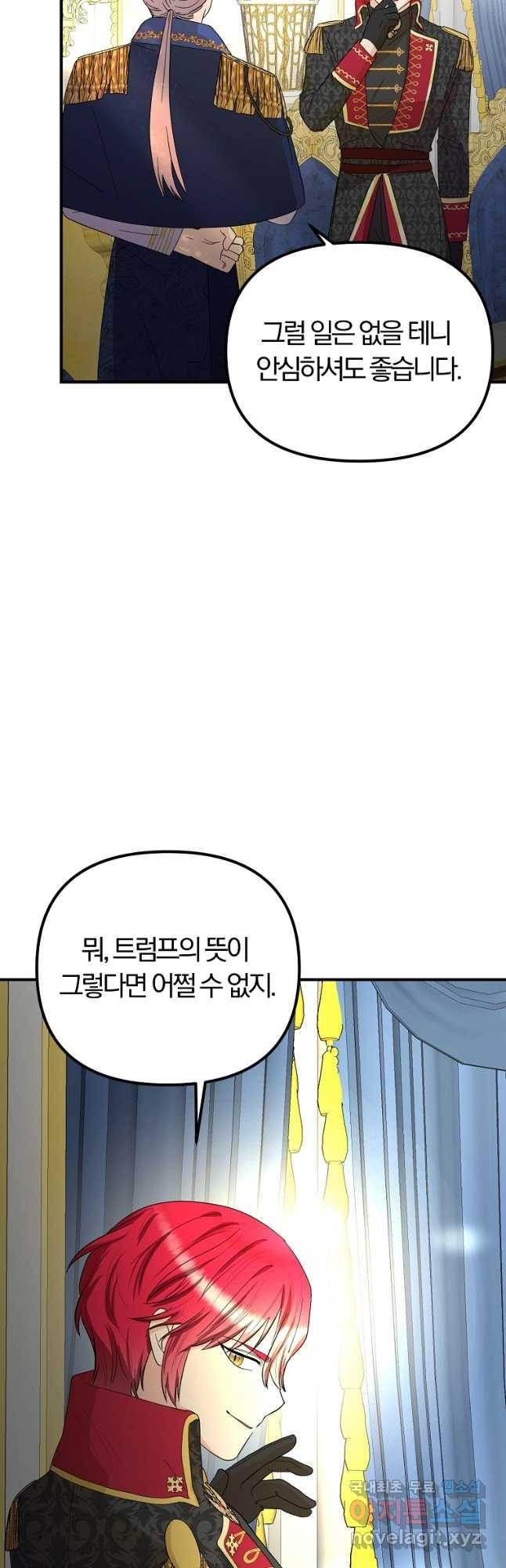 악역인데, 인기가 너무 많다 61화 - 웹툰 이미지 41