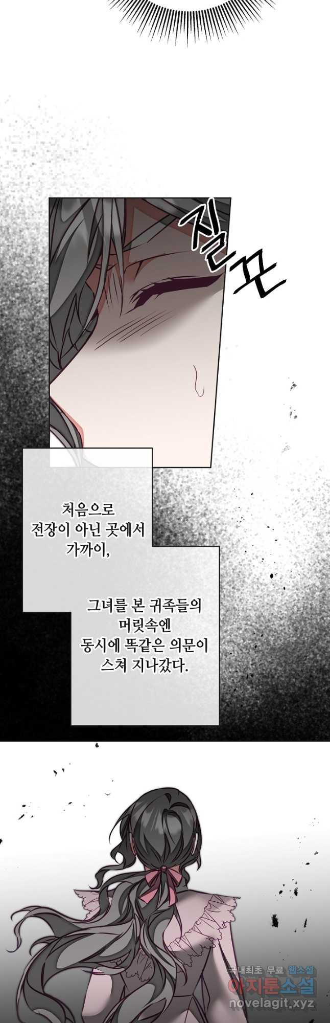 소설 속 악녀 황제가 되었다 132화 - 웹툰 이미지 31