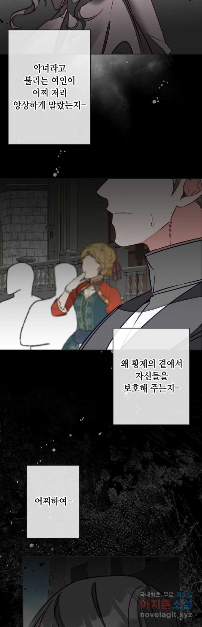 소설 속 악녀 황제가 되었다 132화 - 웹툰 이미지 32