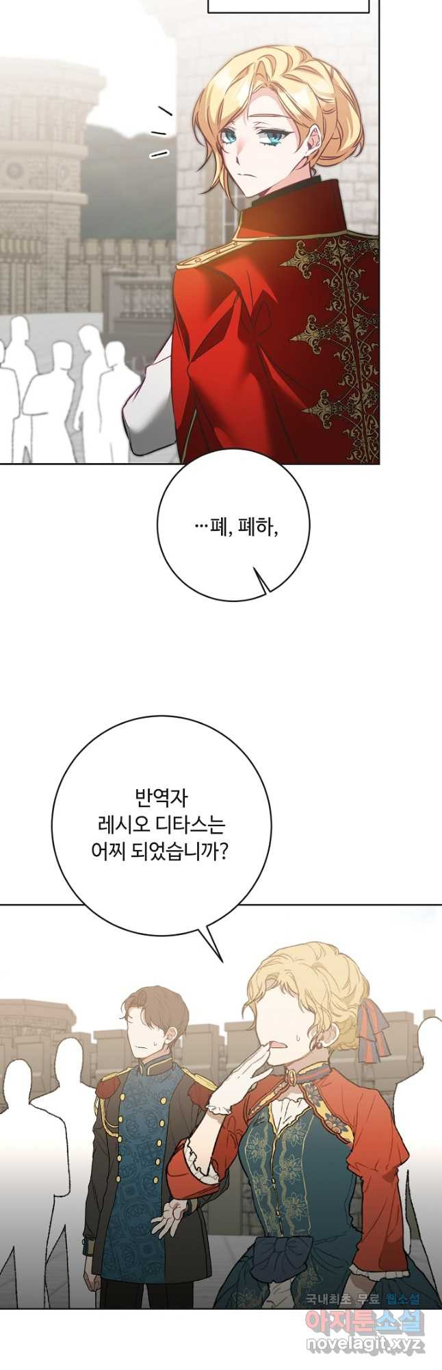 소설 속 악녀 황제가 되었다 132화 - 웹툰 이미지 35