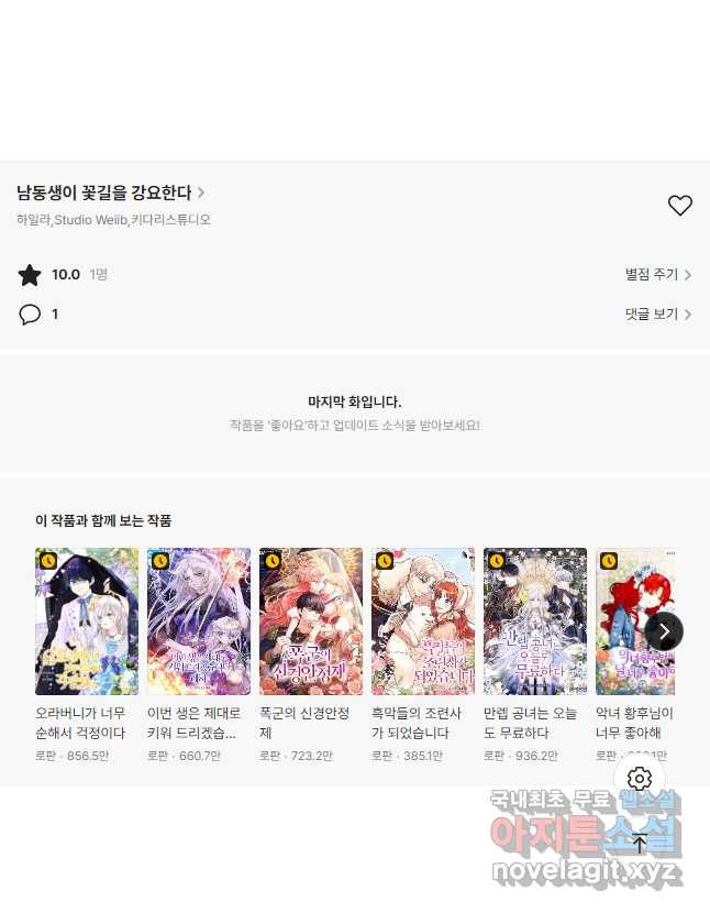 남동생이 꽃길을 강요한다 48화 - 웹툰 이미지 56