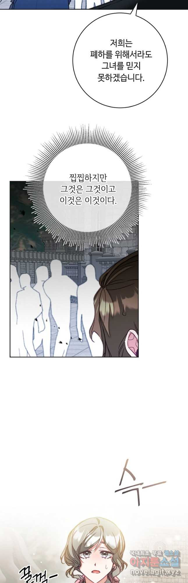 소설 속 악녀 황제가 되었다 132화 - 웹툰 이미지 41