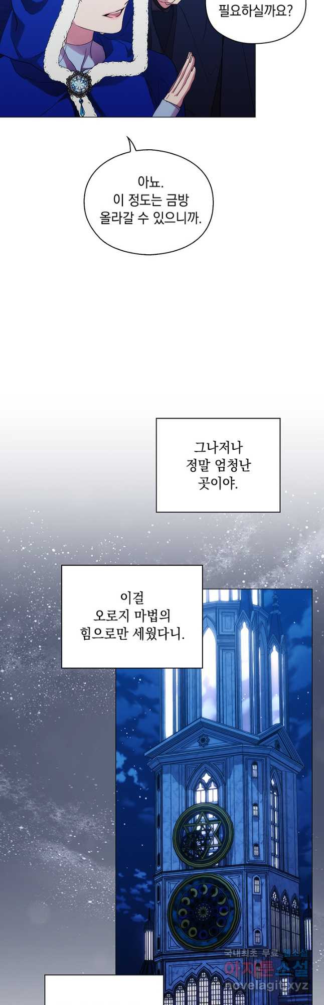 악녀가 사랑할 때 85화 - 웹툰 이미지 13