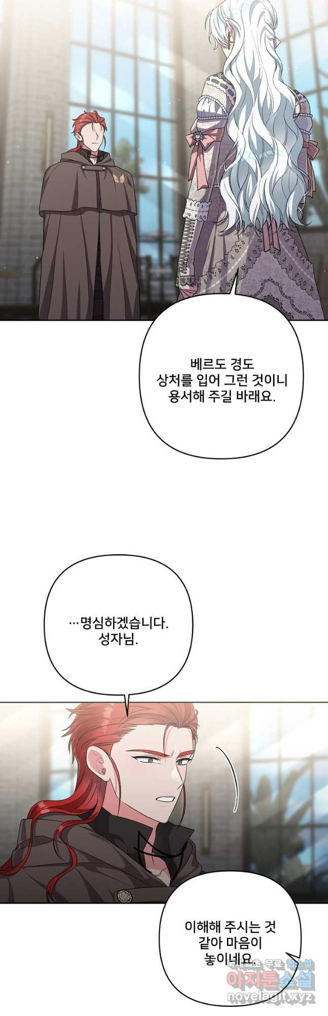 집착광공의 친누나입니다 40화 - 웹툰 이미지 36