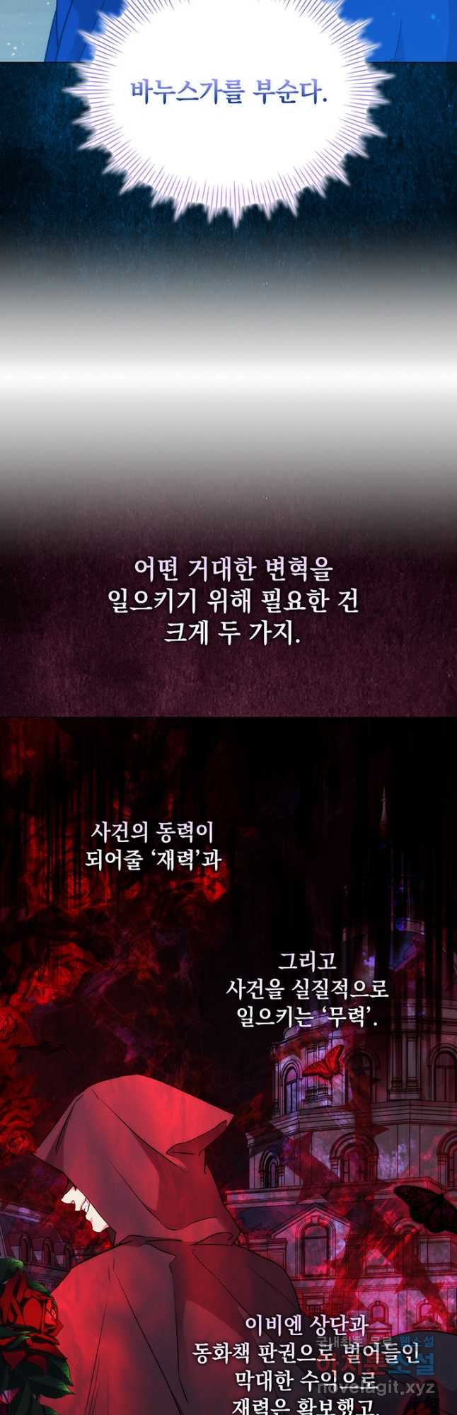 악녀가 사랑할 때 85화 - 웹툰 이미지 16