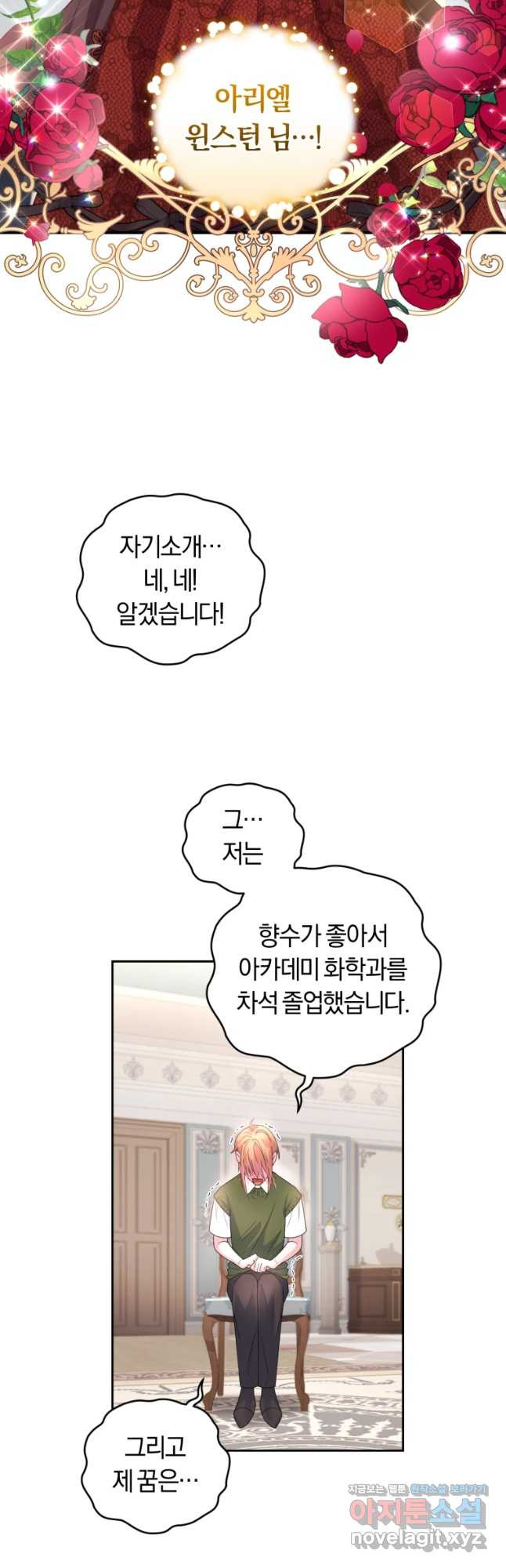 폭군의 유일한 조향사가 되었습니다 67화 - 웹툰 이미지 7