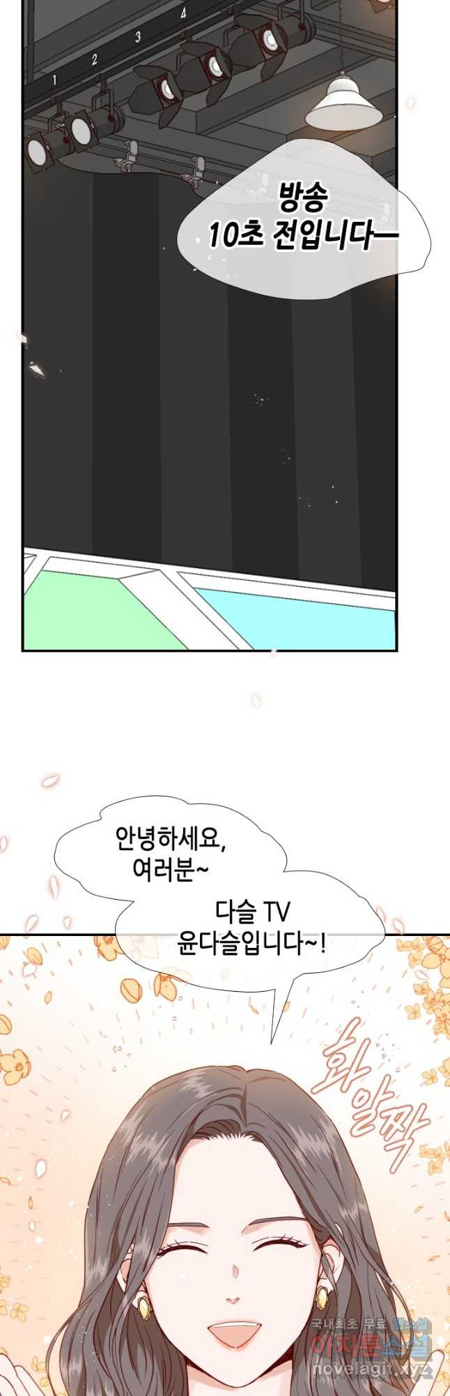 24분의 1 로맨스 127화 - 웹툰 이미지 16