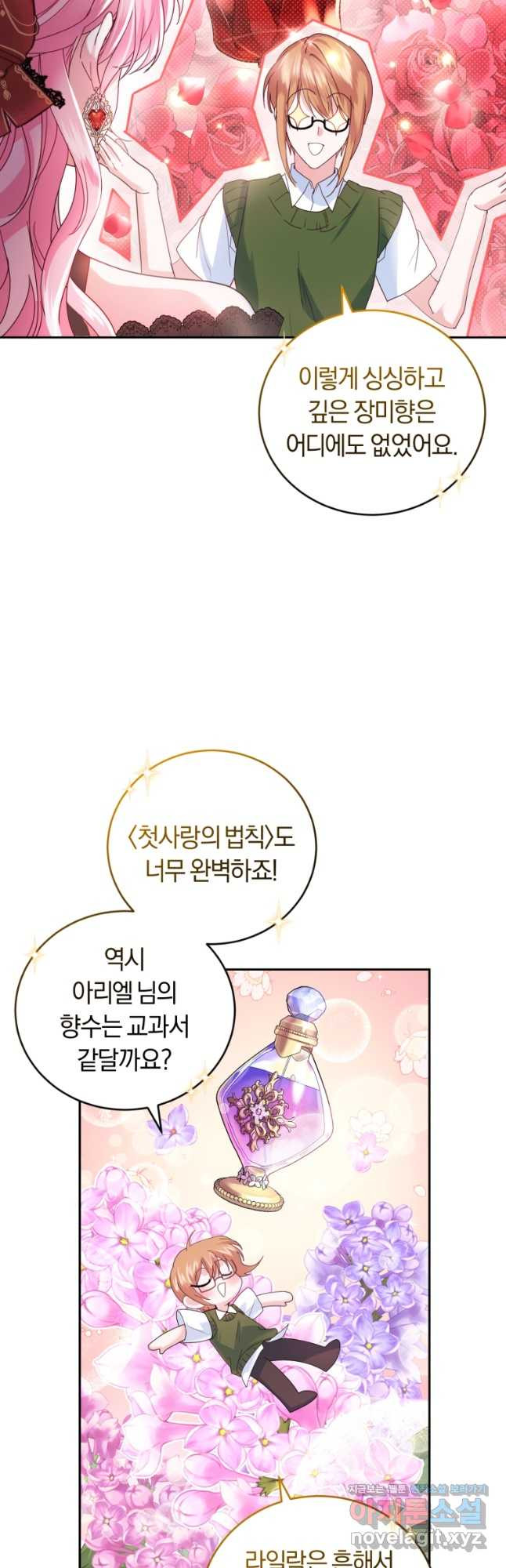 폭군의 유일한 조향사가 되었습니다 67화 - 웹툰 이미지 9