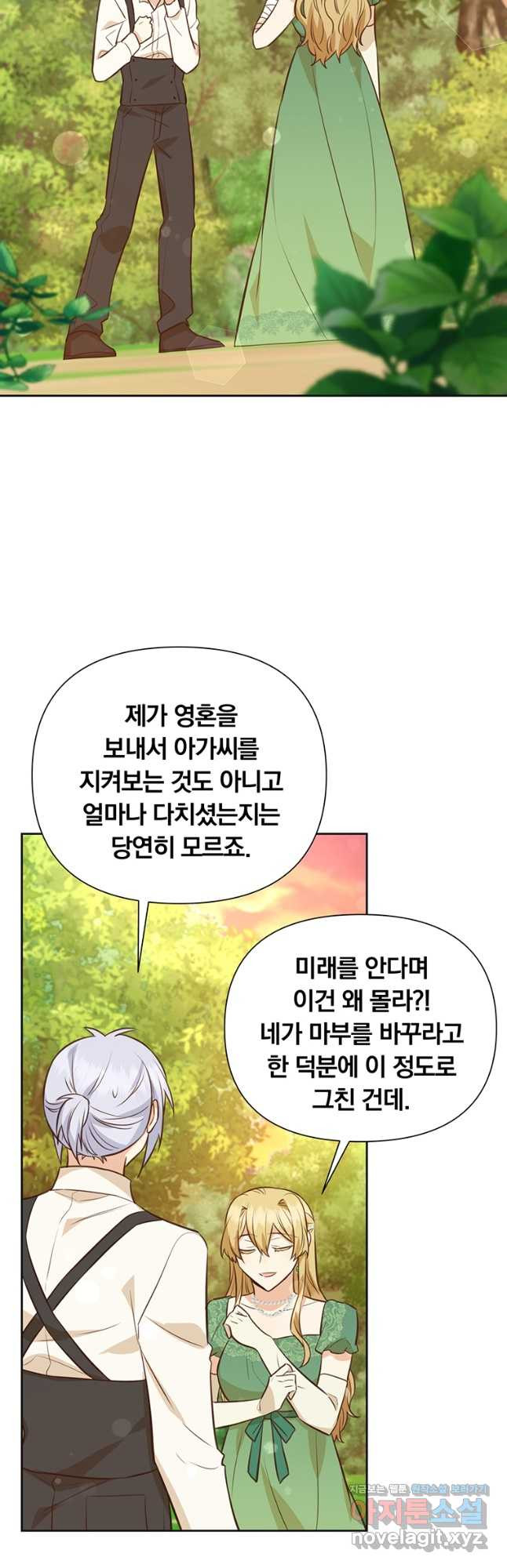 어차피 조연인데 나랑 사랑이나 해 73화 - 웹툰 이미지 22