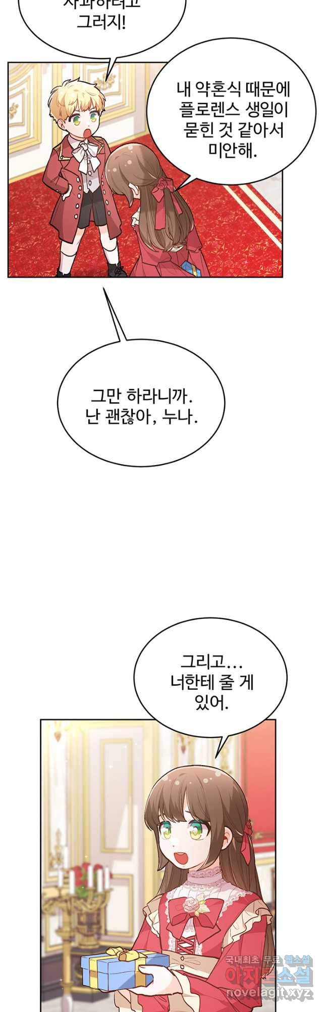 한 줄짜리 영애였을 터 140화 - 웹툰 이미지 28