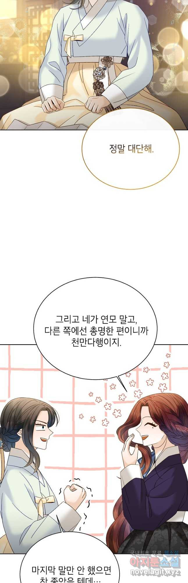 Oh! 마이 서방님 60화 - 웹툰 이미지 46