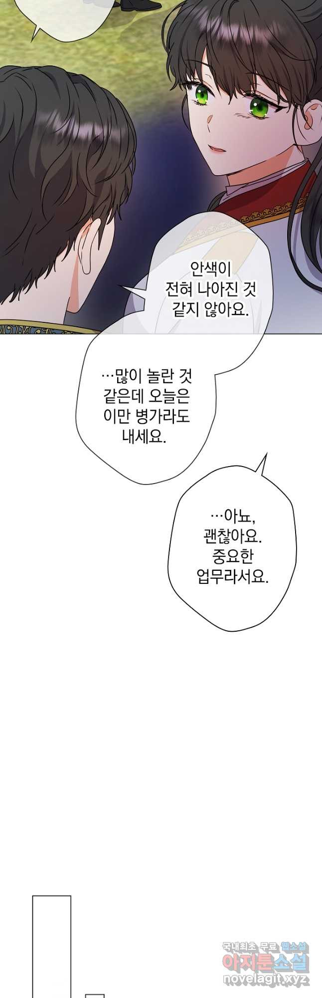 하녀, 여왕이 되다 50화 - 웹툰 이미지 4